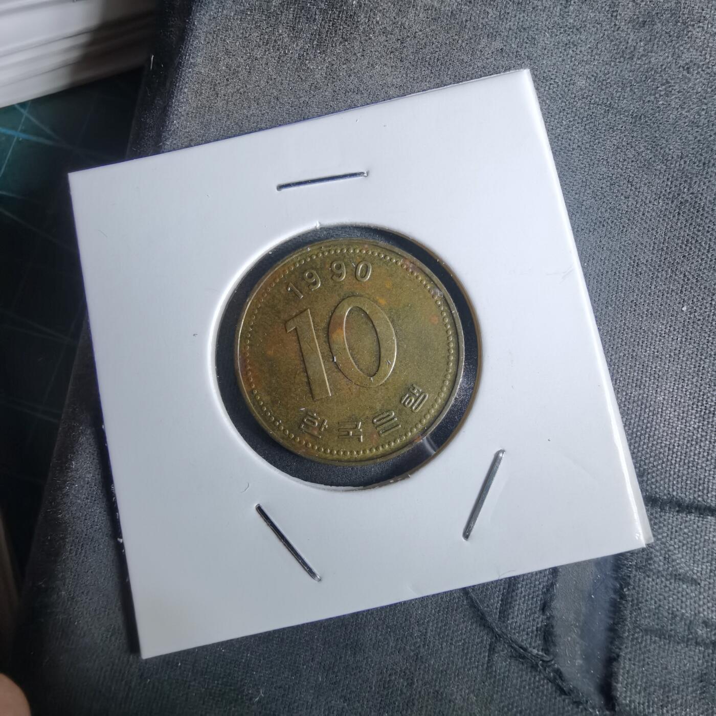 沼泽如烟--第982场 韩国1990年十元