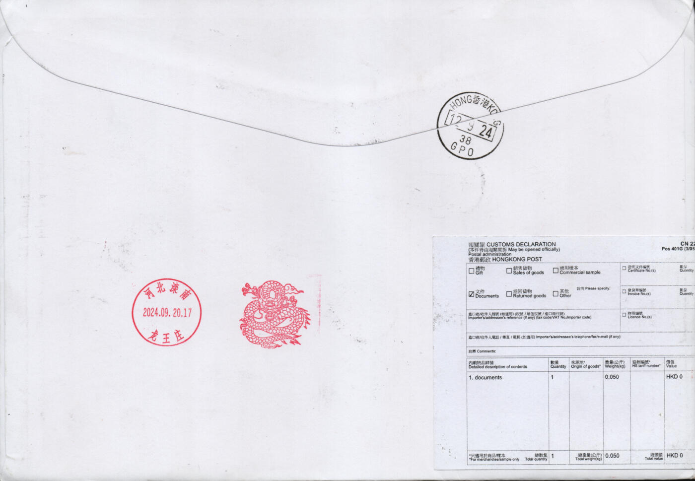 2026年02月07日19:30海外、大陆、澳门、香港邮政精品首日实寄封拍卖专场 2024香港《迪士尼》自然封首日实寄封