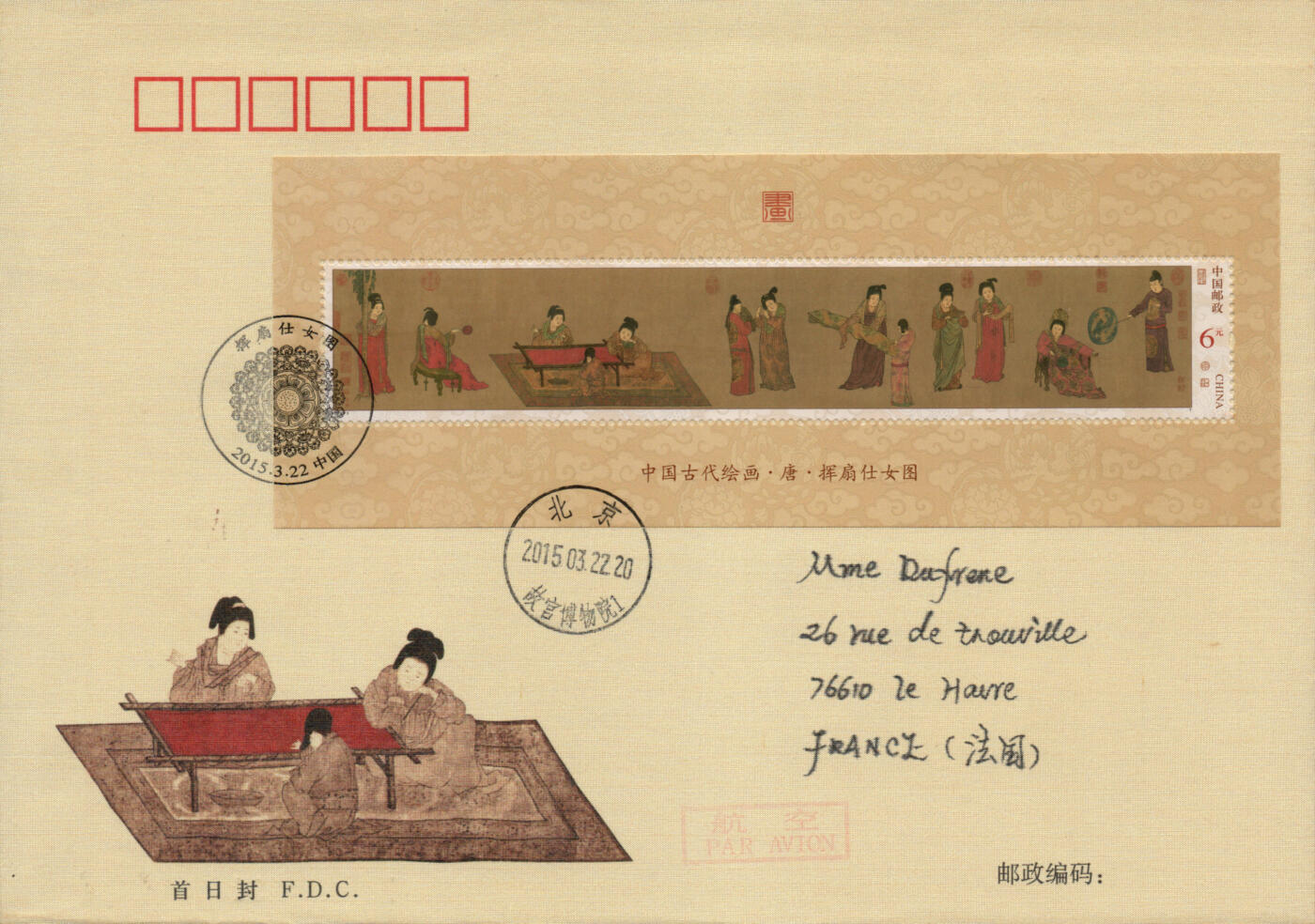 2026年02月14日19:30海外、大陆、澳门、香港邮政精品首日实寄封拍卖专场