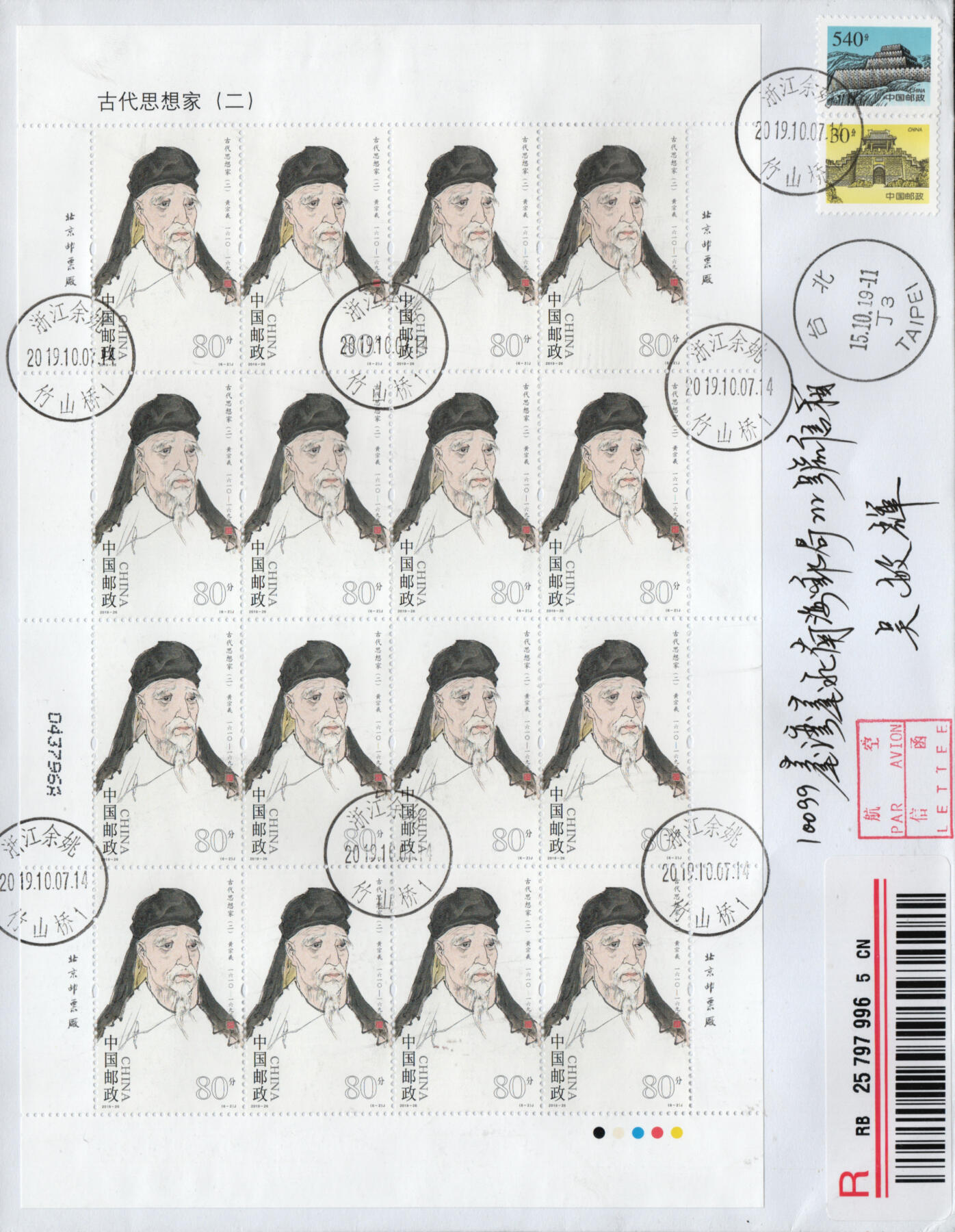 2026年02月14日19:30海外、大陆、澳门、香港邮政精品首日实寄封拍卖专场