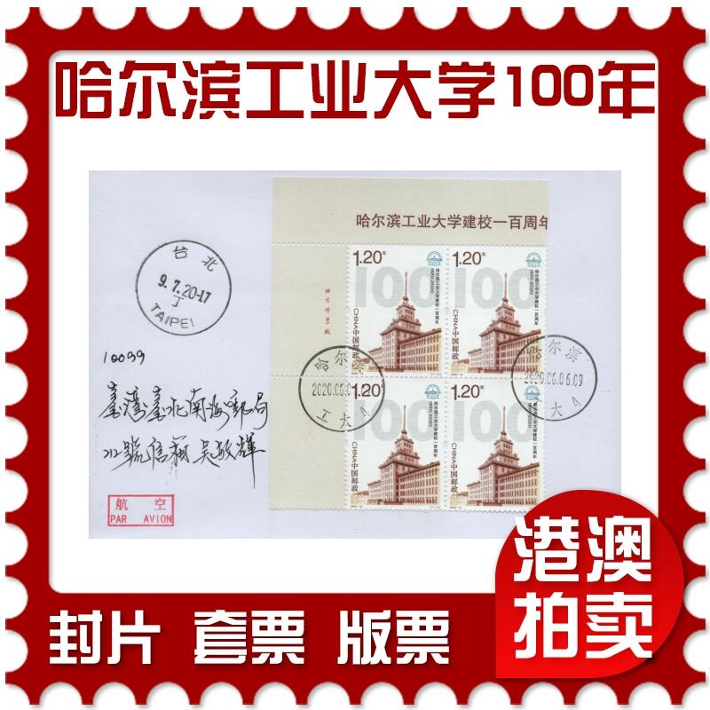 2026年02月14日19:30海外、大陆、澳门、香港邮政精品首日实寄封拍卖专场