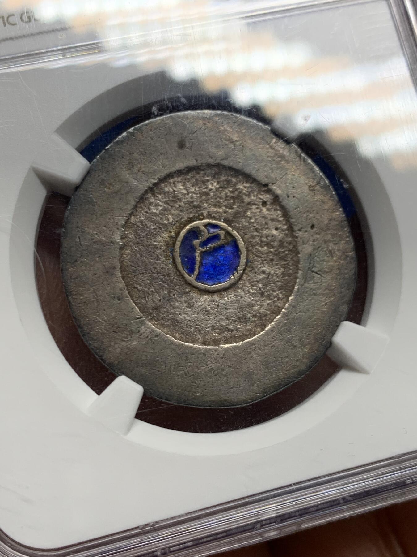 《竞宝斋》第463-465场 周日，周一，周二，3场连拍 （全场包邮）欢迎送拍 NGC AU53 朝鲜1882年大东蓝珐琅三钱大银币 珐琅晶莹剔透蓝色珐琅宛如海蓝宝石一般 银质地章整体呈现红褐色原味包浆更显珍贵 交相辉映