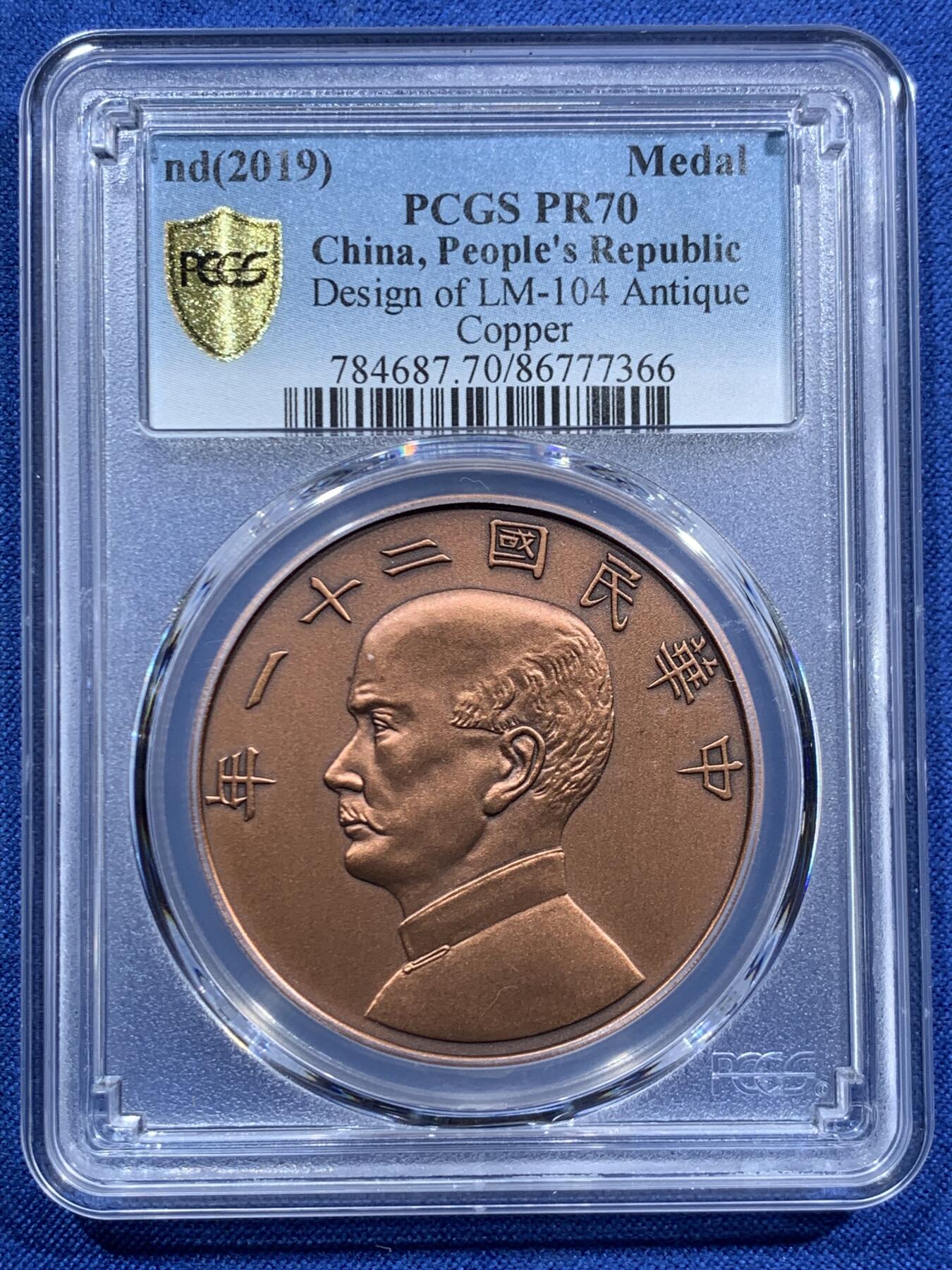 《竞宝斋》第463-465场 周日，周一，周二，3场连拍 （全场包邮）欢迎送拍 三枚一组 PCGS PR70 中国2019年广东省造库平七钱二分镀银铜章+民国三年壹圆镀银铜章+民国二十一年孙像金本位壹圆铜章 均为后铸版 满分好状态