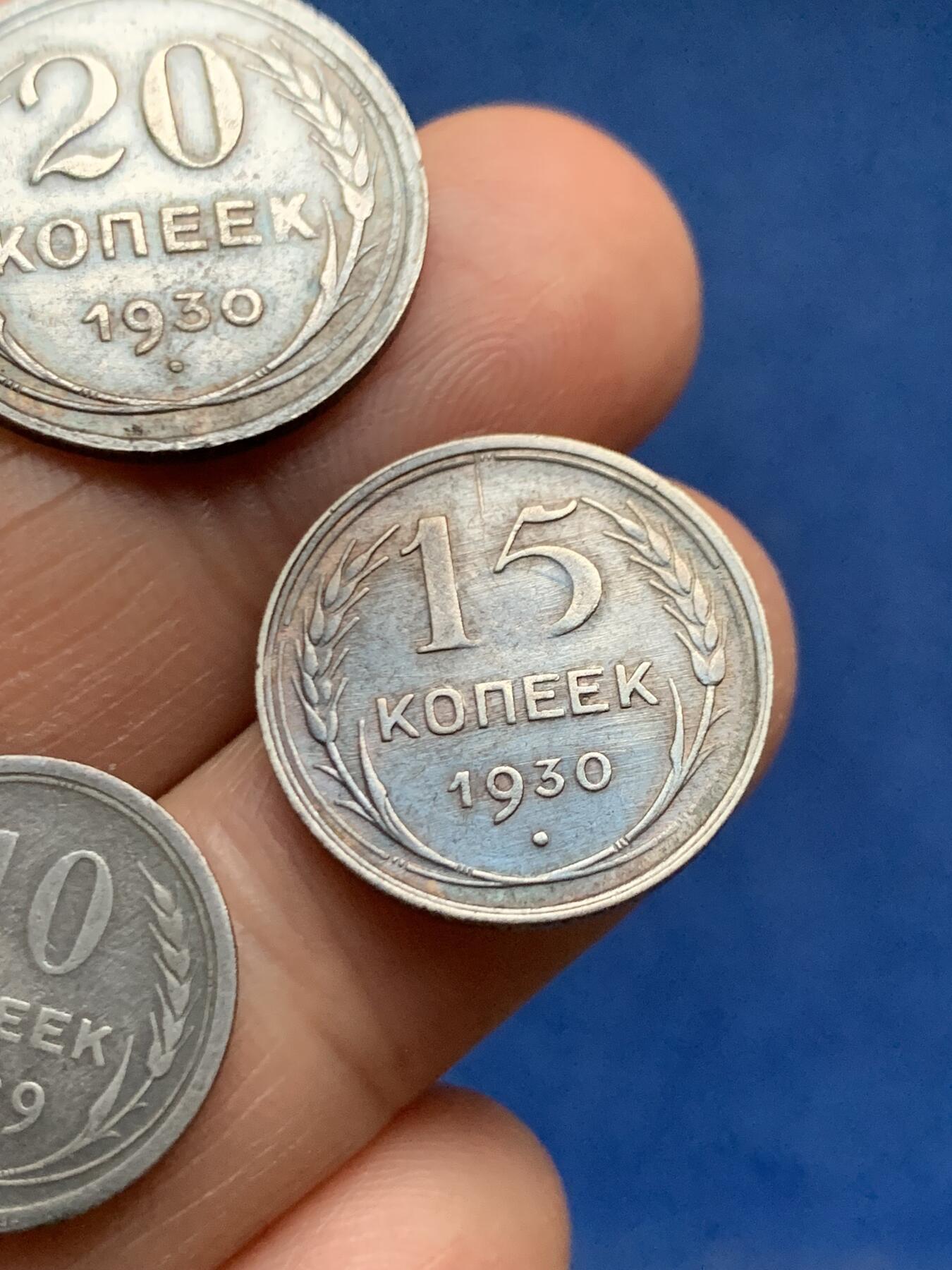 《竞宝斋》第463-465场 周日，周一，周二，3场连拍 （全场包邮）欢迎送拍 三枚一组 苏联 1929-1930年 10戈比/15戈比/20戈比 银币 总重7.6克