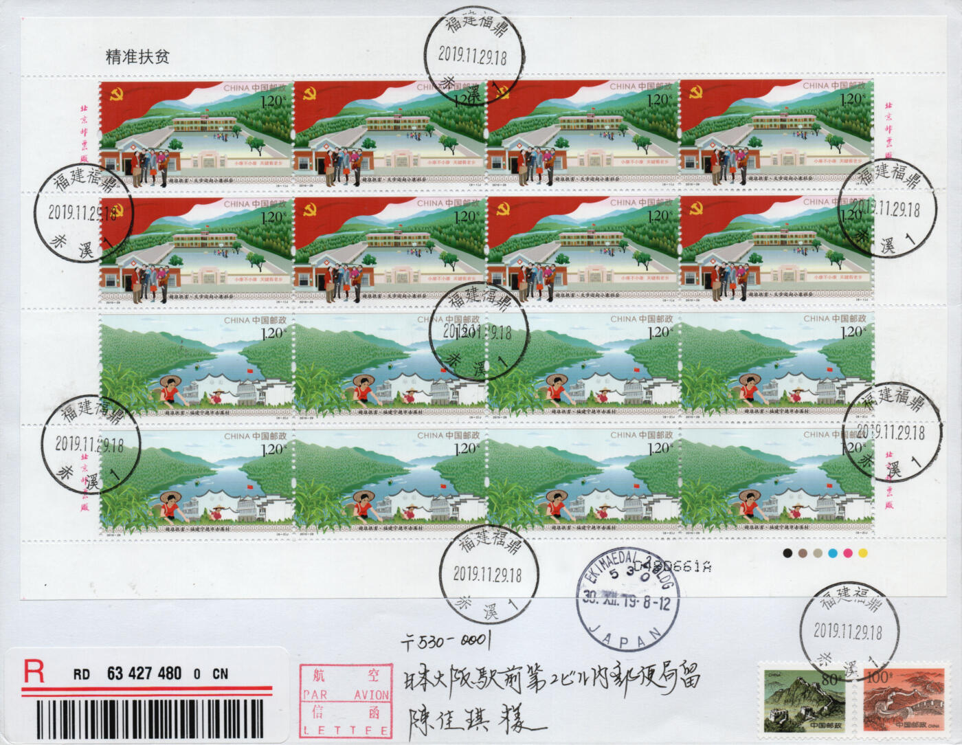 2026年02月14日19:30海外、大陆、澳门、香港邮政精品首日实寄封拍卖专场