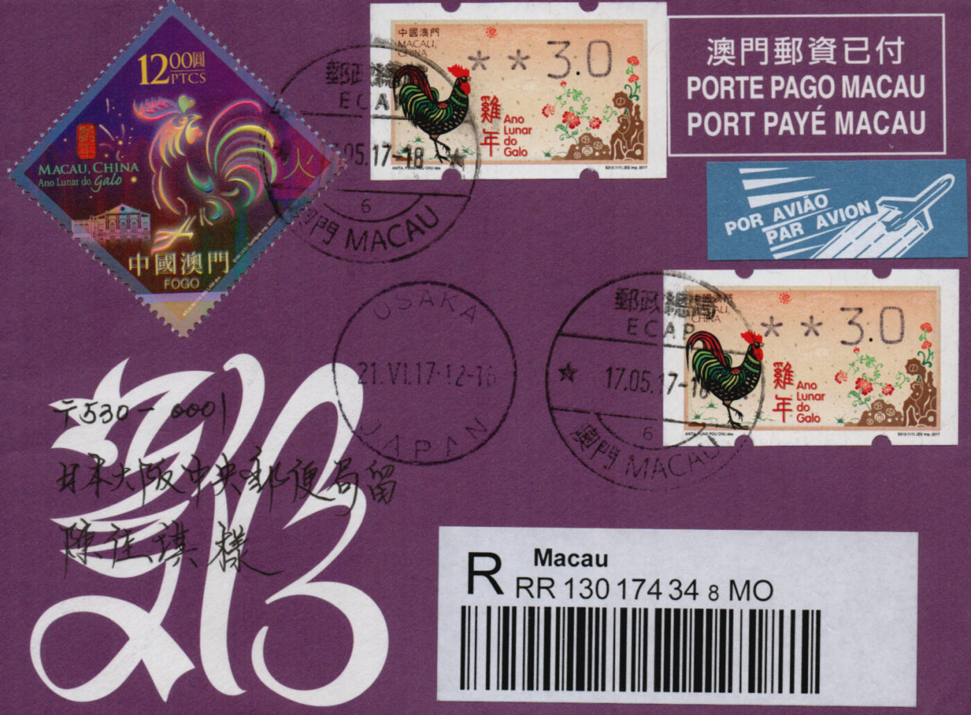 2026年02月07日19:30海外、大陆、澳门、香港邮政精品首日实寄封拍卖专场 2017澳门《鸡年邮资标签(免资封)》邮资封首日实寄封
