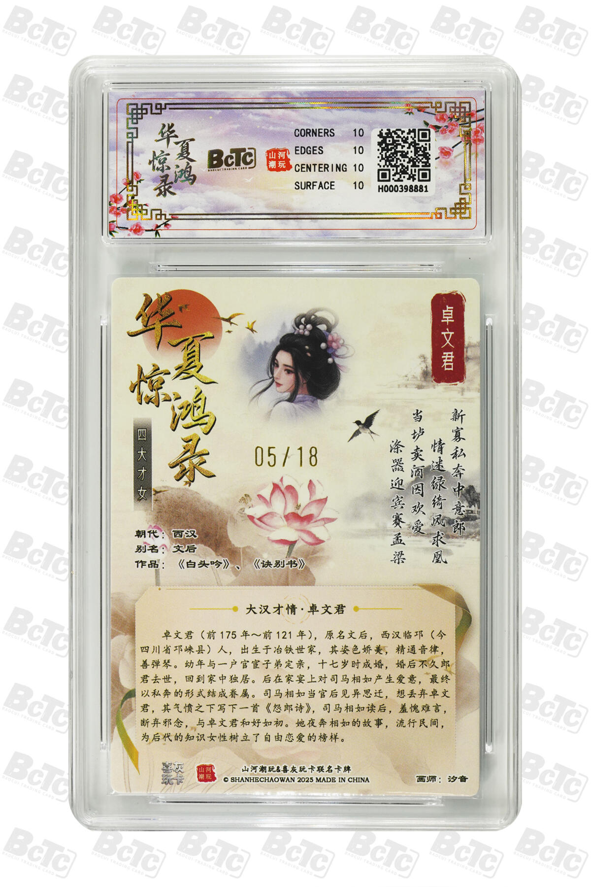 阳大大卡牌拍卖第98期（持续收拍品，周六晚上九点截拍，进群福利早知道） 【限编粗闪】山河潮玩联名限定礼盒 华夏惊鸿录之四大才女 汐音 联名卡 卓文君 05/18