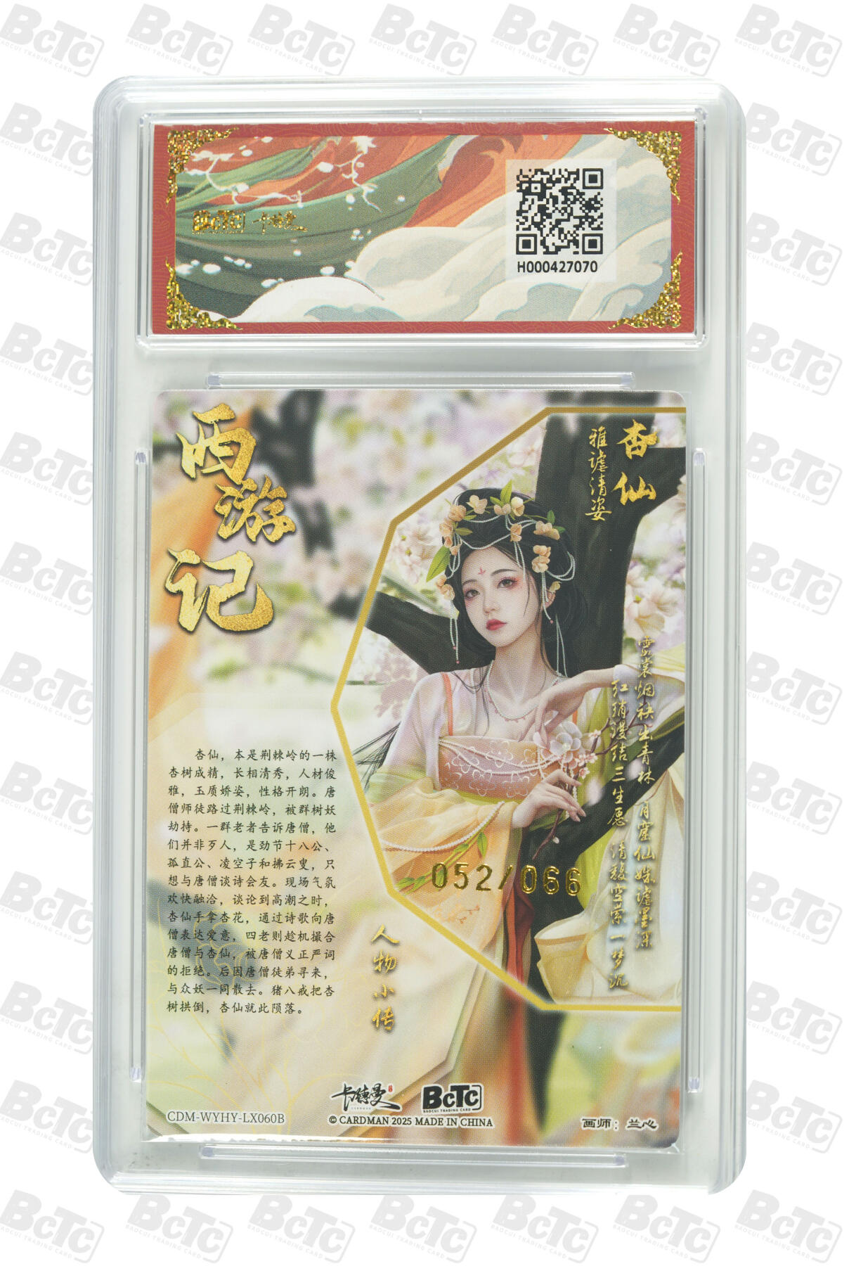 阳大大卡牌拍卖第98期（持续收拍品，周六晚上九点截拍，进群福利早知道） 【爆金限编粗闪】卡德曼联名限定礼盒 武韵红颜 西游礼盒 兰心 杏仙 异色 限编粗闪 052/066