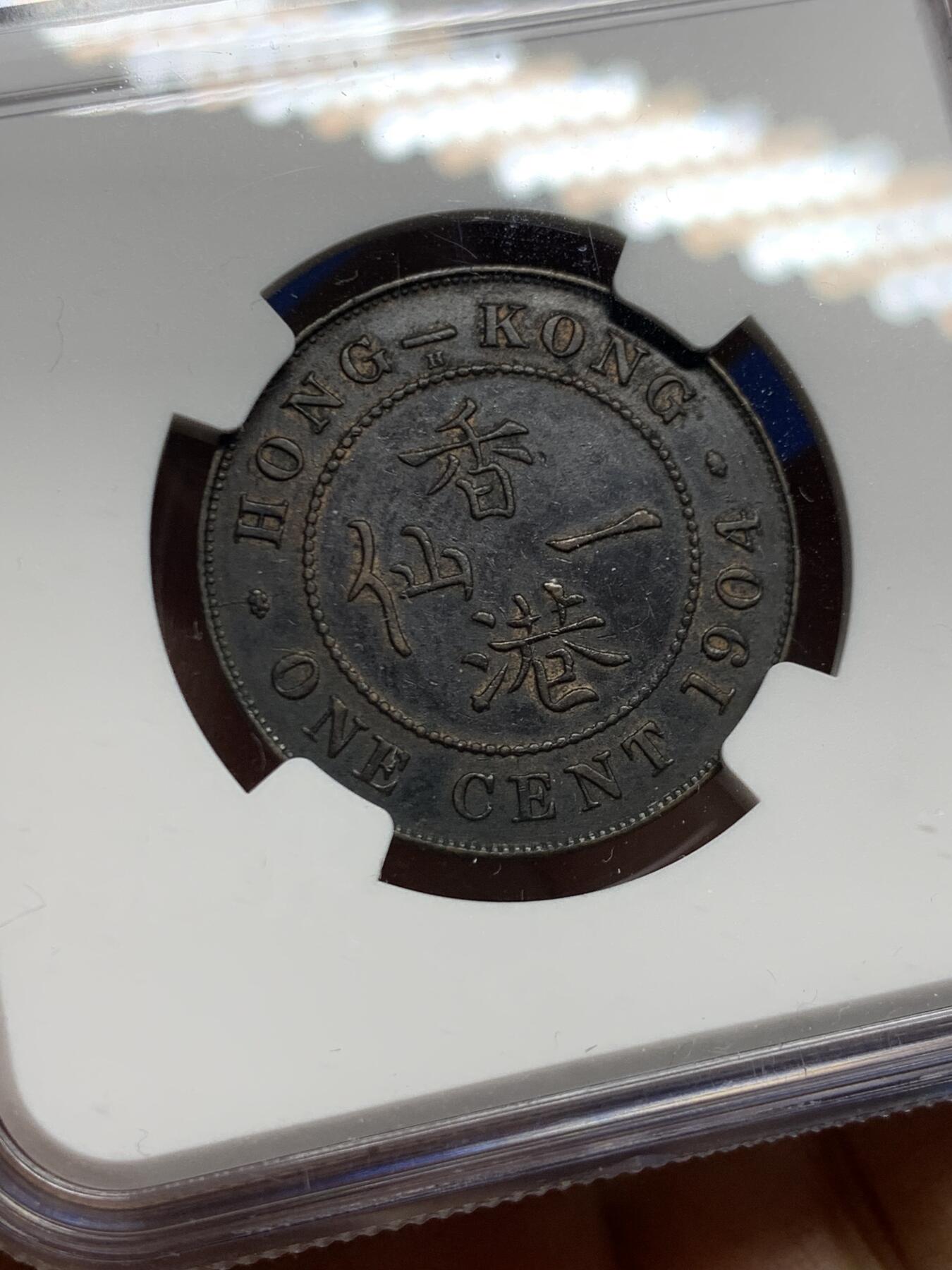 《竞宝斋》第463-465场 周日，周一，周二，3场连拍 （全场包邮）欢迎送拍 NGC XF40BN 香港 1904H年 爱德华 一仙 铜币 人像清晰