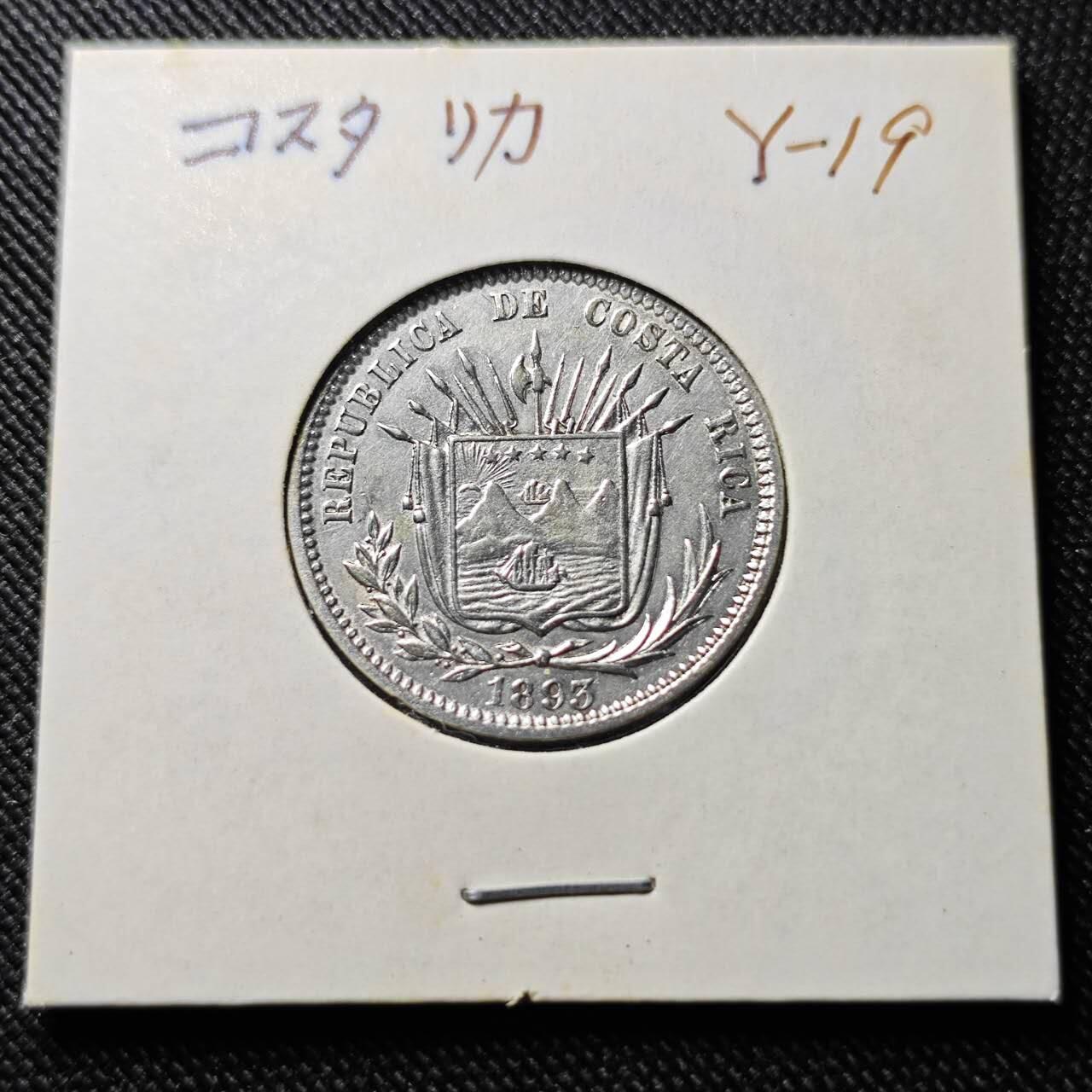 KK钱币收藏小铺  第398期 百期特拍（四拍之二） 2月预留时间 周末发货  1893哥斯达黎加25分银币 6.3克750银