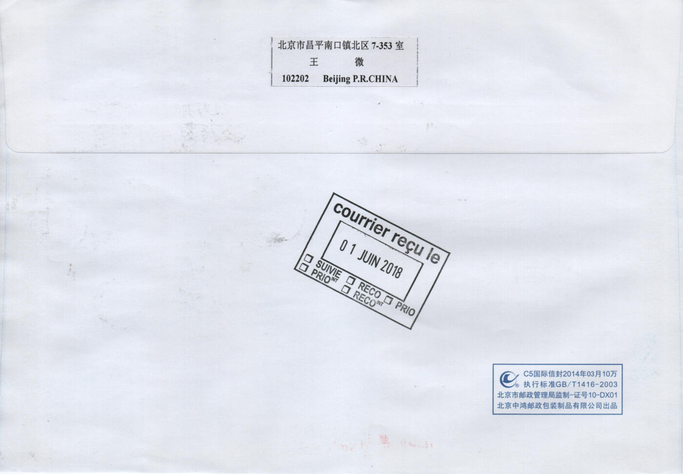 2026年02月14日19:30海外、大陆、澳门、香港邮政精品首日实寄封拍卖专场 2018中国《当代美术作品选二小版》自然封首日实寄封
