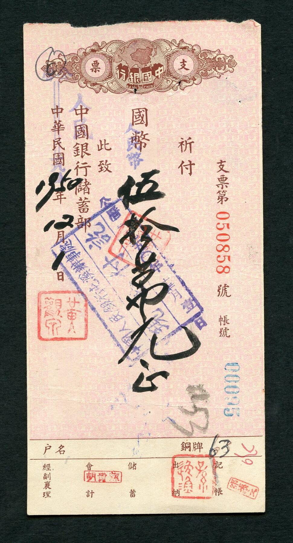 沧河堂088 民国改1950年 中国人民银行 支票