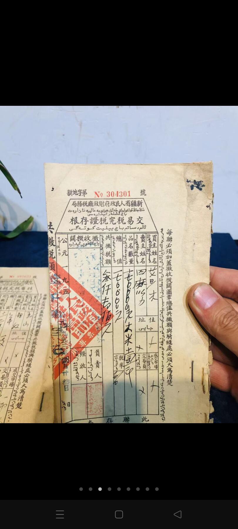 1953年 新疆省人民政府财政厅税务局 完税证存根！（交易税，畜牲税）各一本！每本50页左右！稀有老物件！保存不易！收藏价值极高！