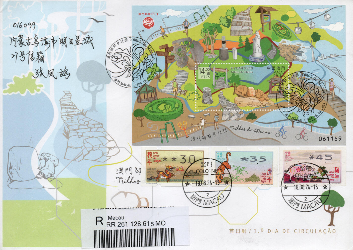2026年02月07日19:30海外、大陆、澳门、香港邮政精品首日实寄封拍卖专场 2024澳门《澳门郊野步行径》官封首日实寄封