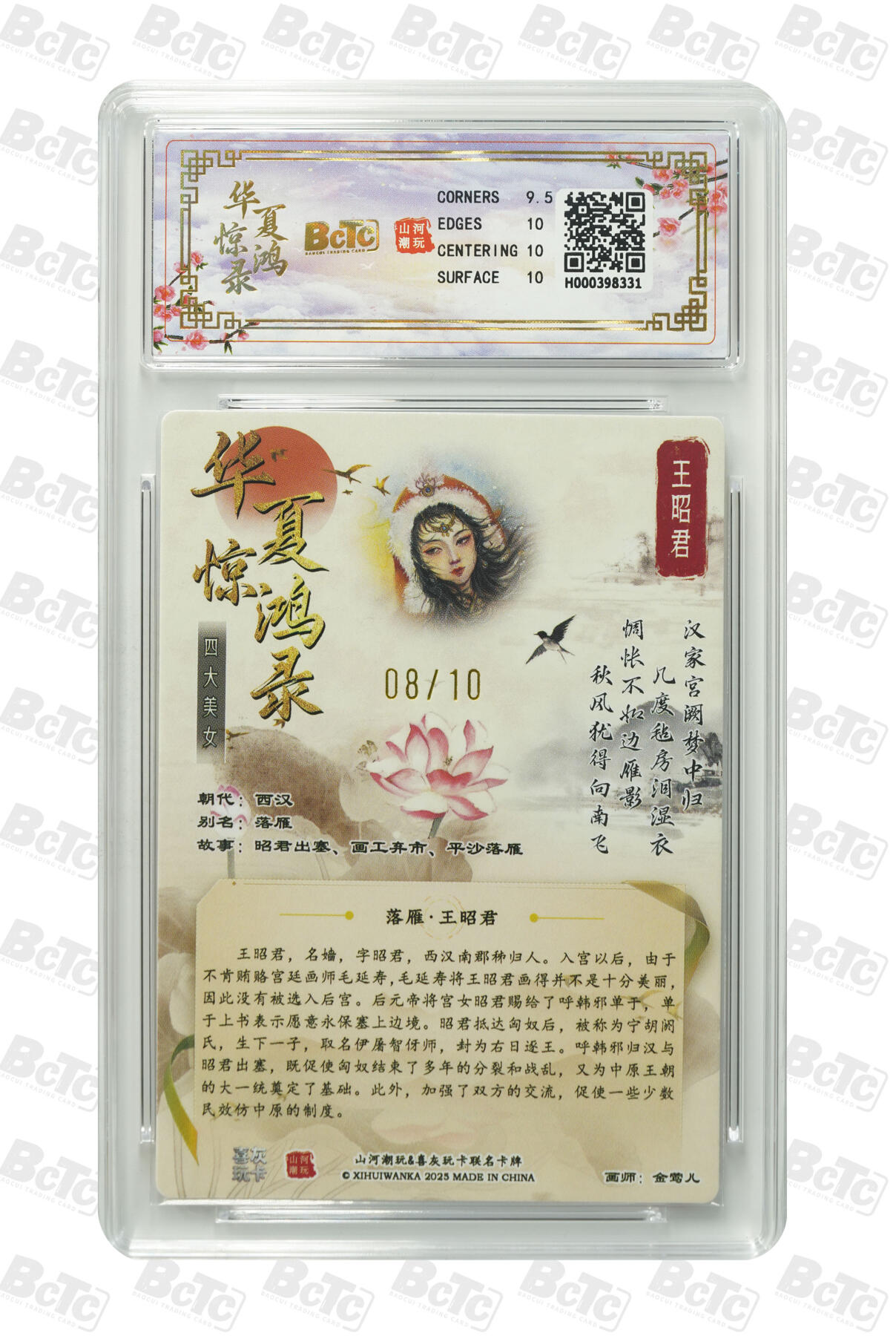 阳大大卡牌拍卖第98期（持续收拍品，周六晚上九点截拍，进群福利早知道） 【亲签限编】山河潮玩联名礼盒 华夏惊鸿录之四大美女 金莺儿 联名卡 王昭君 08/10