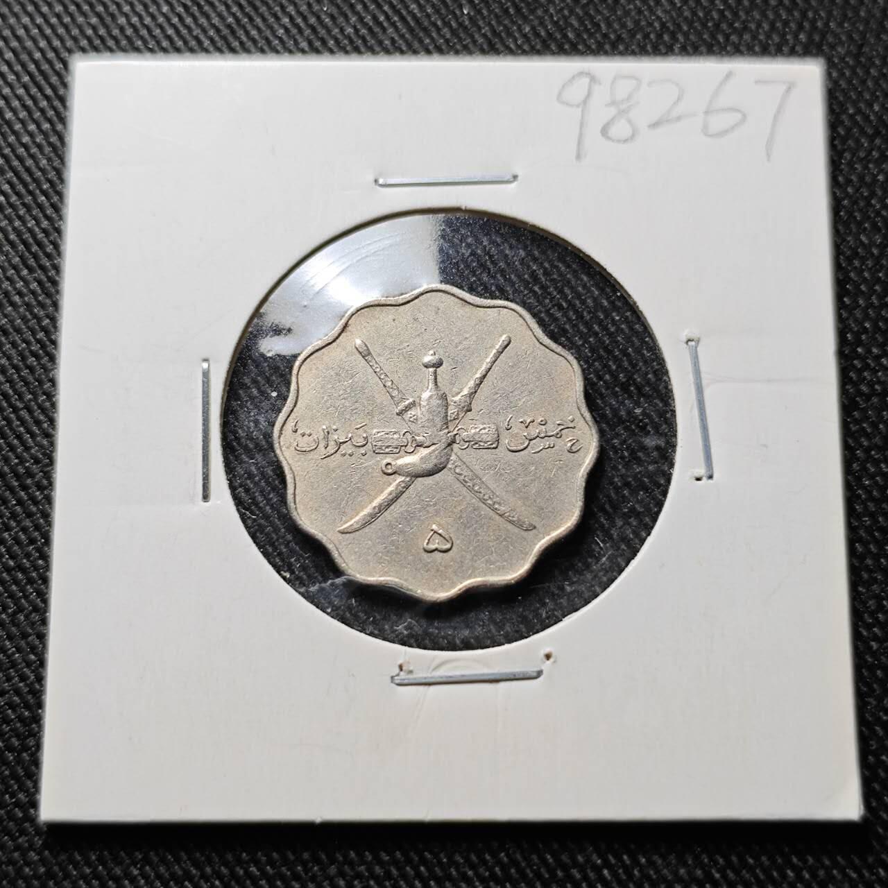 KK钱币收藏小铺  第398期 百期特拍（四拍之二） 2月预留时间 周末发货  1946马斯喀特和阿曼5派沙镍币