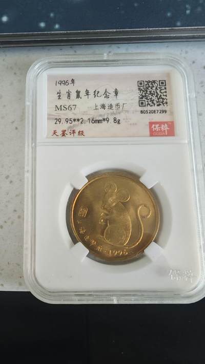 杂币场 - 鼠年纪念章一枚