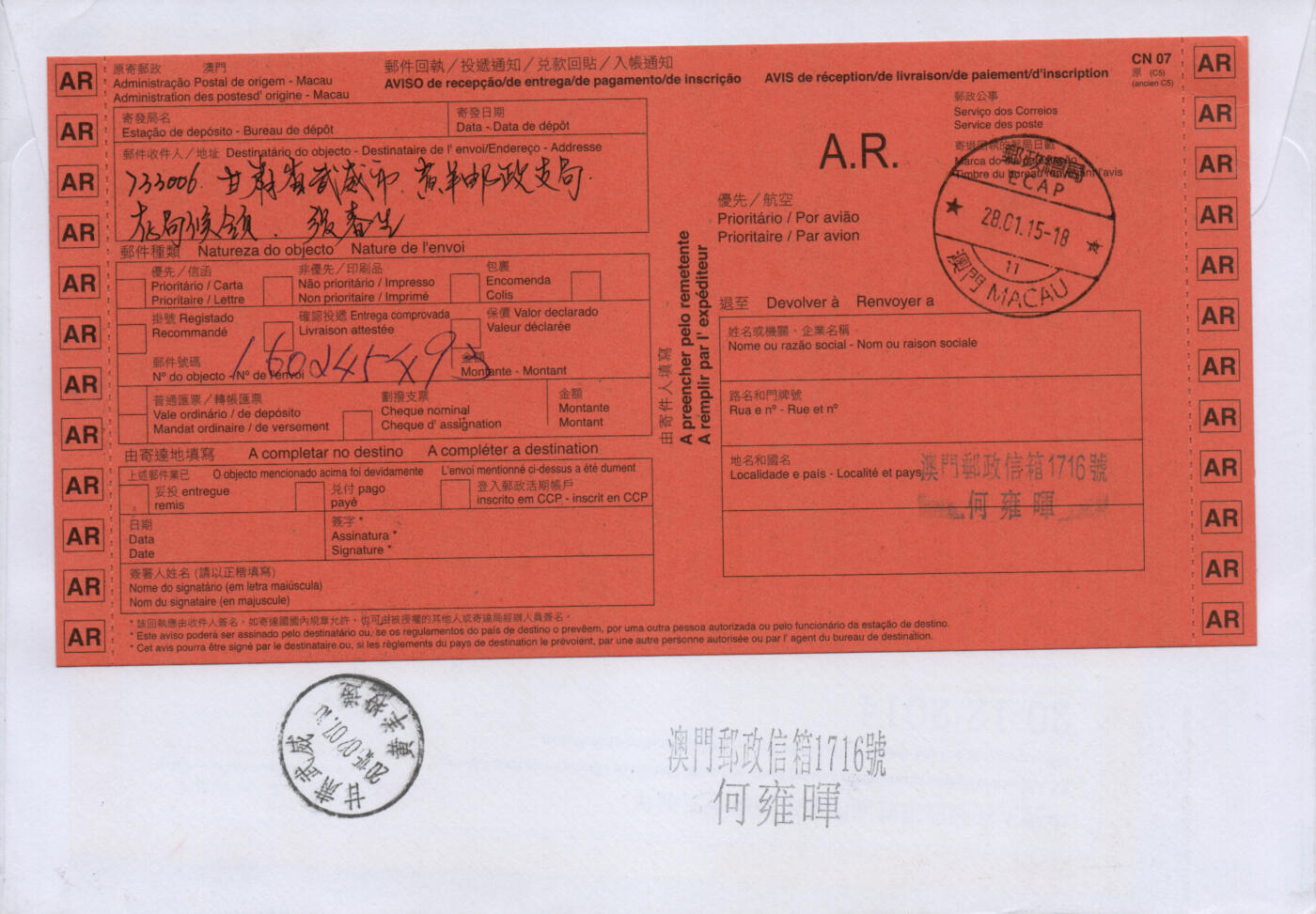 2026年02月07日19:30海外、大陆、澳门、香港邮政精品首日实寄封拍卖专场 2015澳门《羊年邮资标签粗体大全》自然封首日实寄封