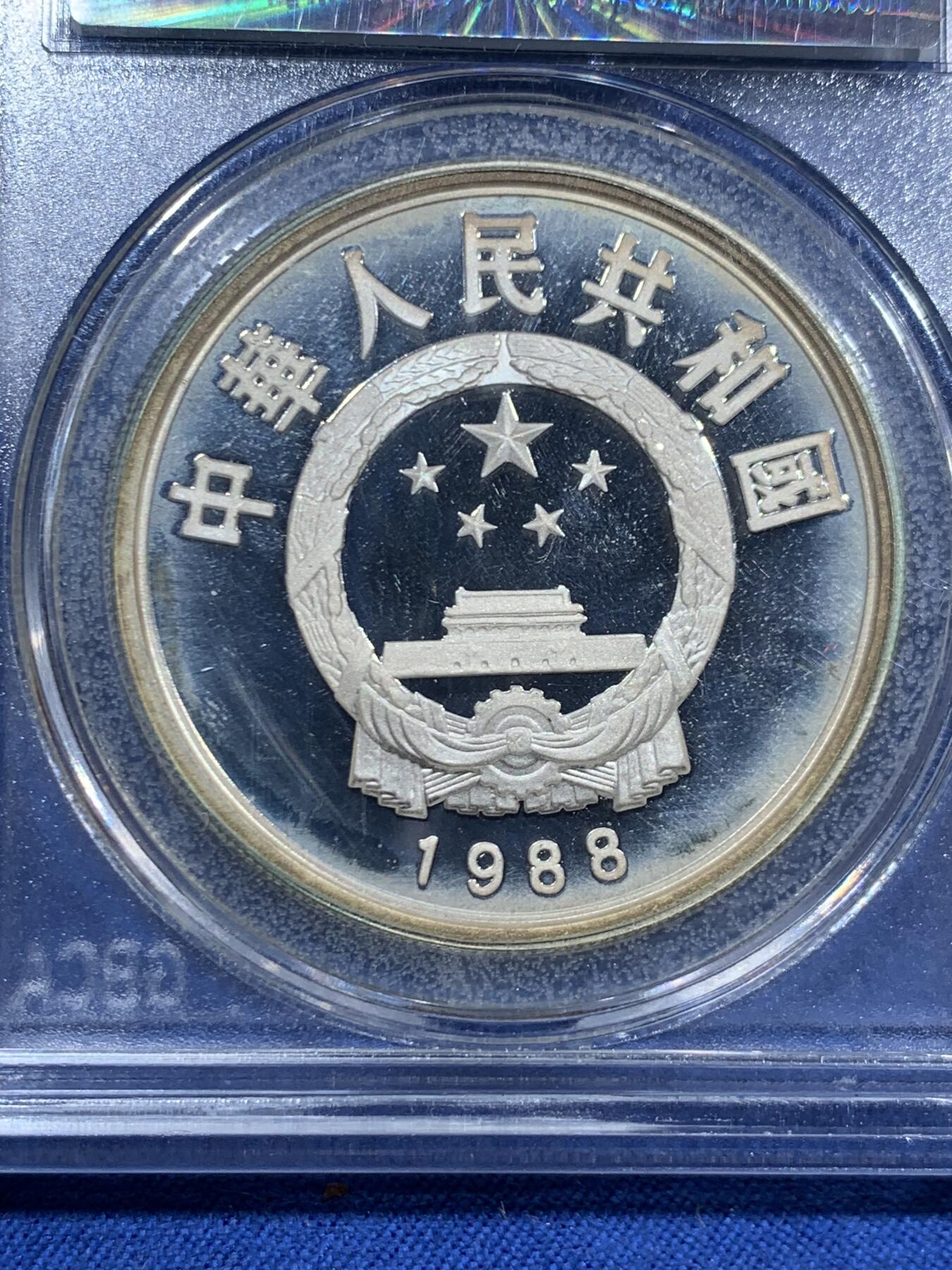 《竞宝斋》第463-465场 周日，周一，周二，3场连拍 （全场包邮）欢迎送拍 公博 PF68 中国1988年珍稀动物朱鹮10元银币 27克 925银