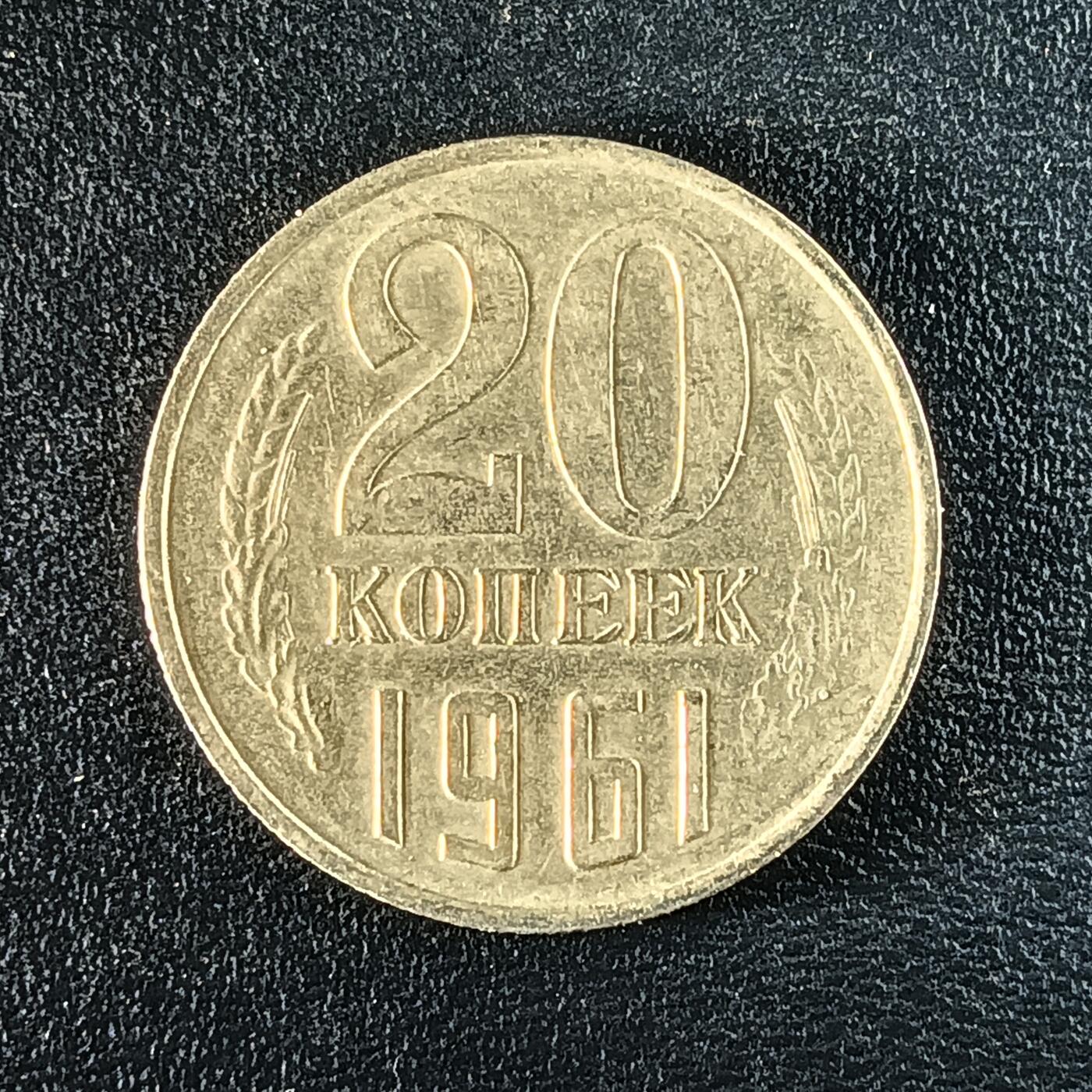 逸泉钱币2026第十二组世界钱币专场春节千件大拍A1614～2574 1755 苏联20硬币