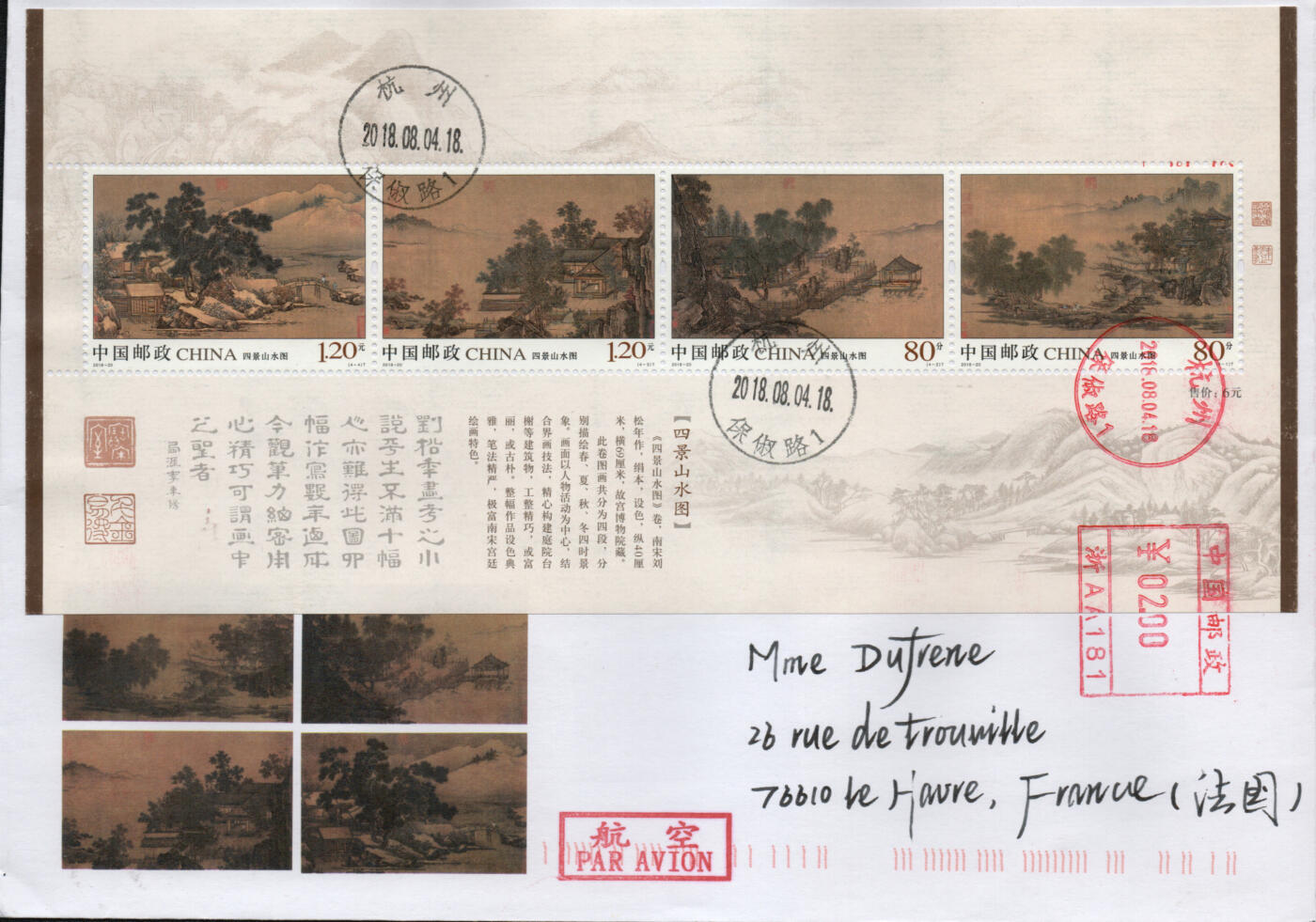 2026年02月14日19:30海外、大陆、澳门、香港邮政精品首日实寄封拍卖专场