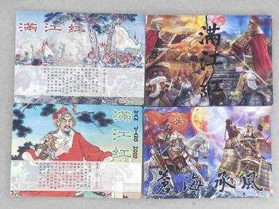 满赠PR！！龙虎卡牌-七七场（满200元包邮，无佣金，每周六结拍，欢迎送拍） 粗闪4张 苍海承风满江红 卡头系列