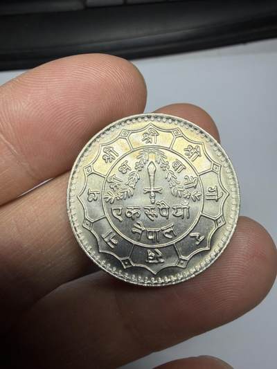 2025年集古藏今外币拍卖第二期-第2场—（总第302拍），可以寄存60天，满160元包邮。 - 尼泊尔1卢比