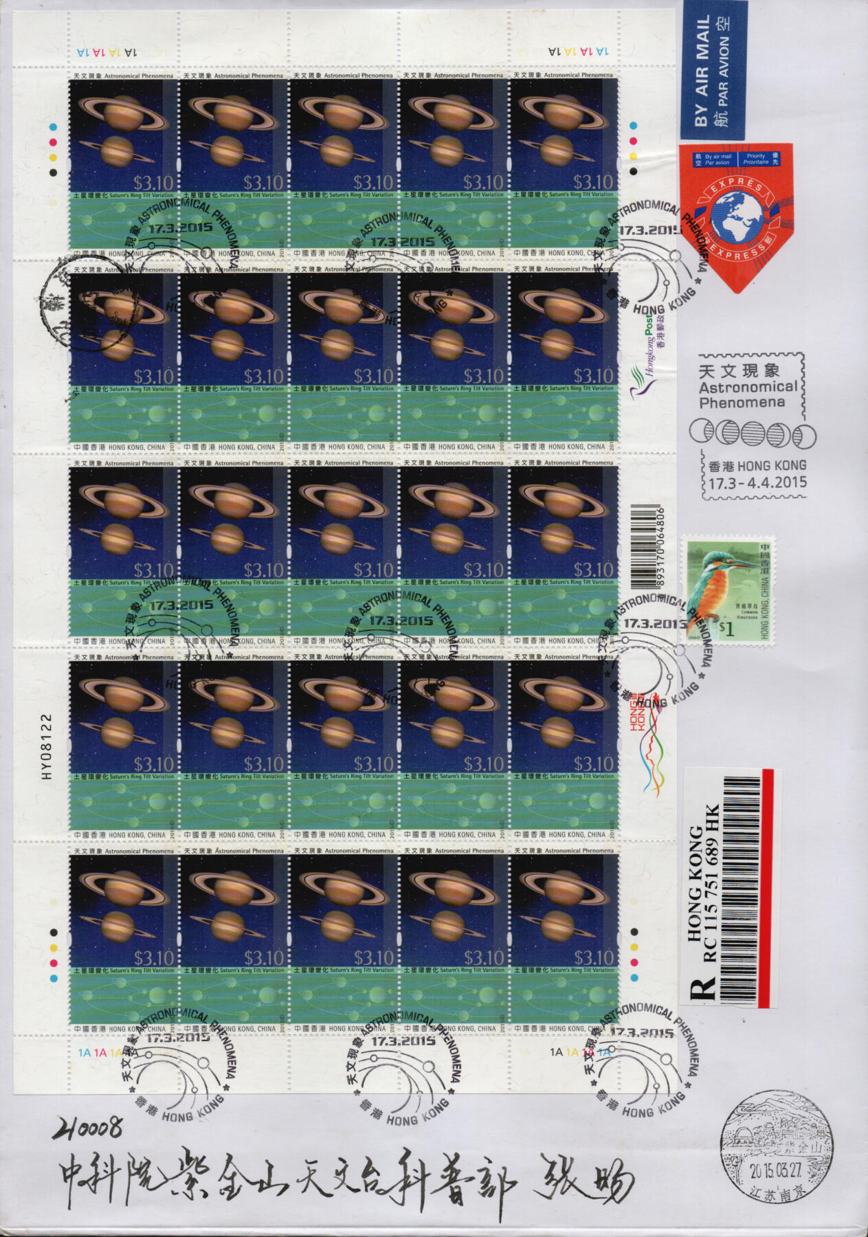 2026年02月07日19:30海外、大陆、澳门、香港邮政精品首日实寄封拍卖专场 2015香港《天文现象》自然封首日实寄封