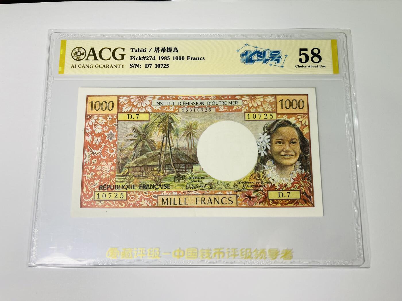 【礼羽收藏】🌏世界钱币拍卖第123期 【15310725】1985年法属太平洋 大溪地 1000法郎 北斗号，ACG58分；
