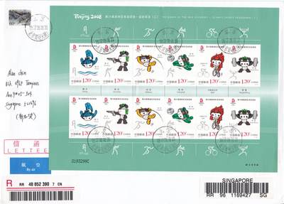 02月11日（周三）20:00 2008年奥运会主题首日实寄封专场（名家作品） - 2007中国大陆《第29届奥林匹克运动会一运动项目（二）》不干胶小版 长城补资 奥组委原地（北京奥运大厦）首日航空挂寄新加坡 一套一枚