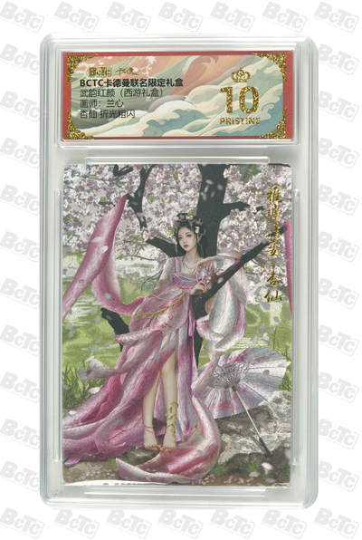 阳大大卡牌拍卖第98期（持续收拍品，周六晚上九点截拍，进群福利早知道） - 【爆金折光粗闪】卡德曼联名限定礼盒 武韵红颜 西游礼盒 兰心 杏仙 折光粗闪 