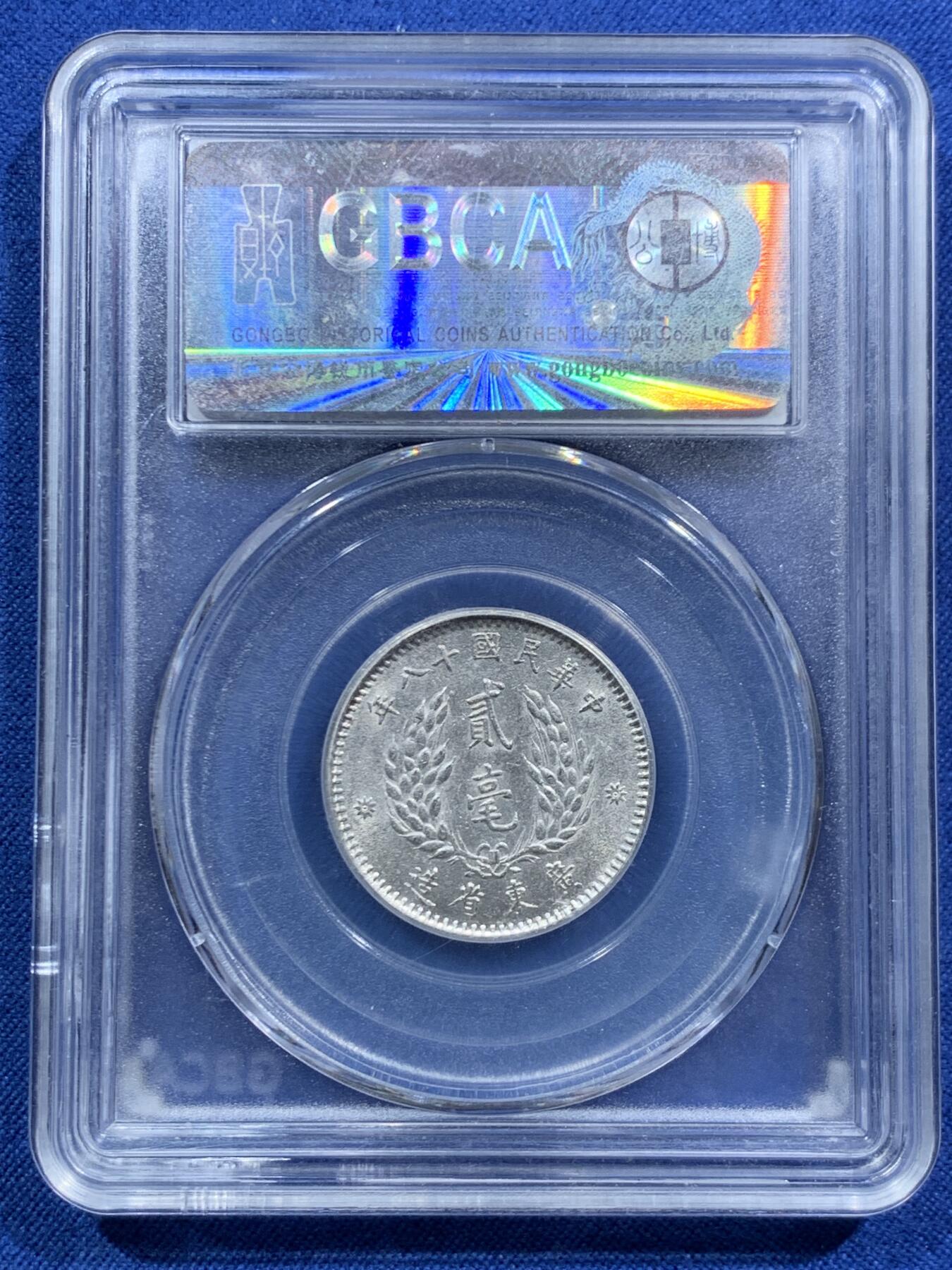 《竞宝斋》第463-465场 周日，周一，周二，3场连拍 （全场包邮）欢迎送拍 三枚一组 公博 AU58 美国1942年乔治华盛顿1/4美元银币 + 爱藏 AU53 日本1916年十钱银币 + 公博 AU53 孙中山像两毫银币 发丝非常清晰