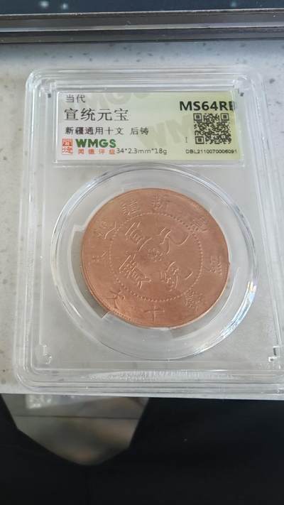 杂币场 - 后铸新疆铜元