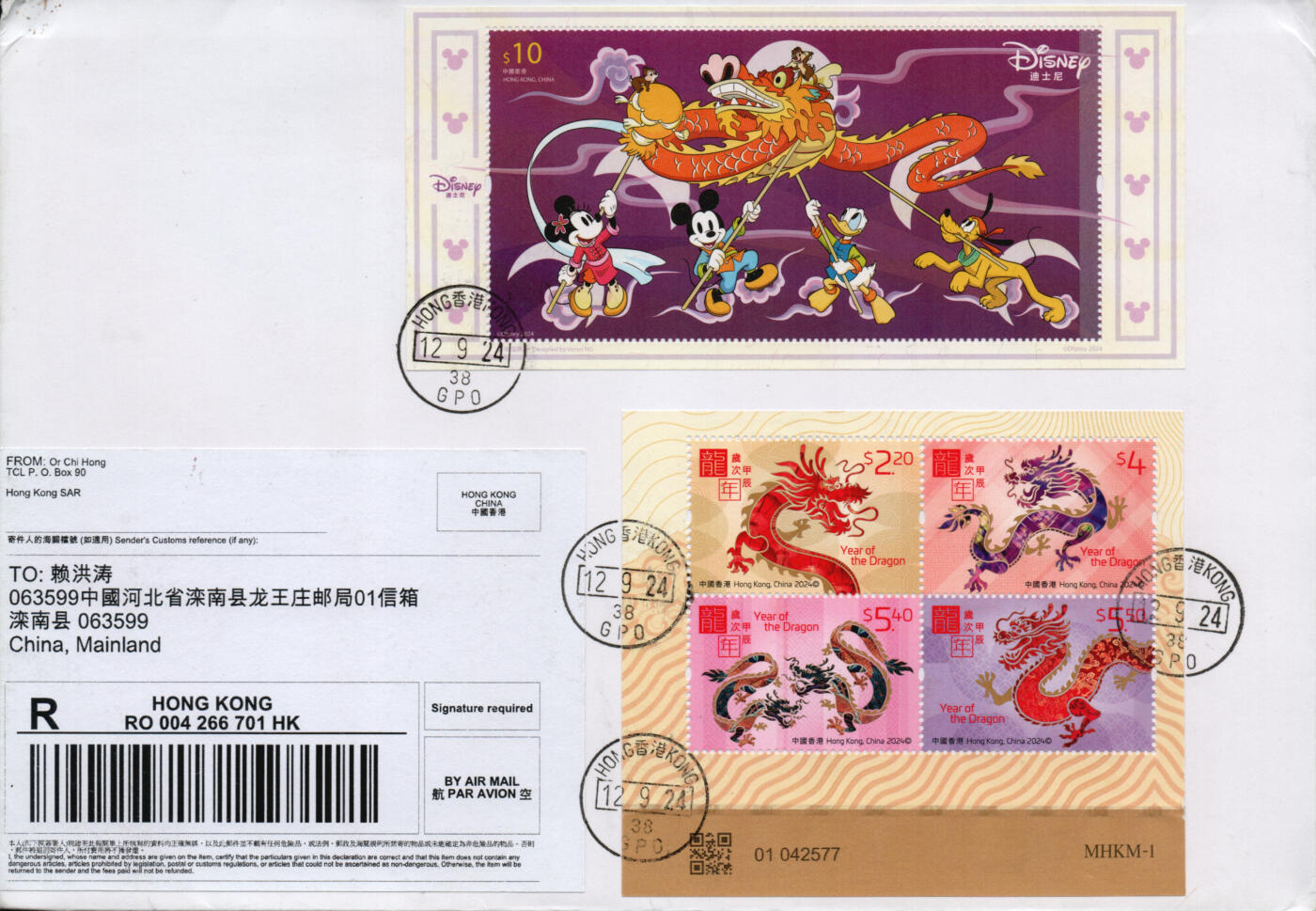 2026年02月07日19:30海外、大陆、澳门、香港邮政精品首日实寄封拍卖专场 2024香港《迪士尼》自然封首日实寄封