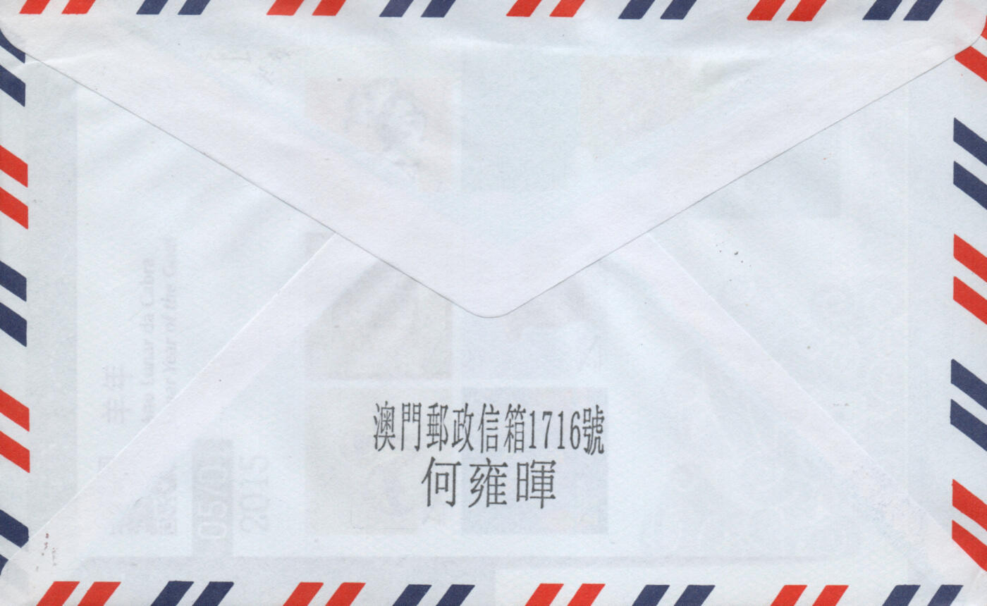 2026年02月07日19:30海外、大陆、澳门、香港邮政精品首日实寄封拍卖专场 2015澳门《普票旧街小巷》自然封首日实寄封