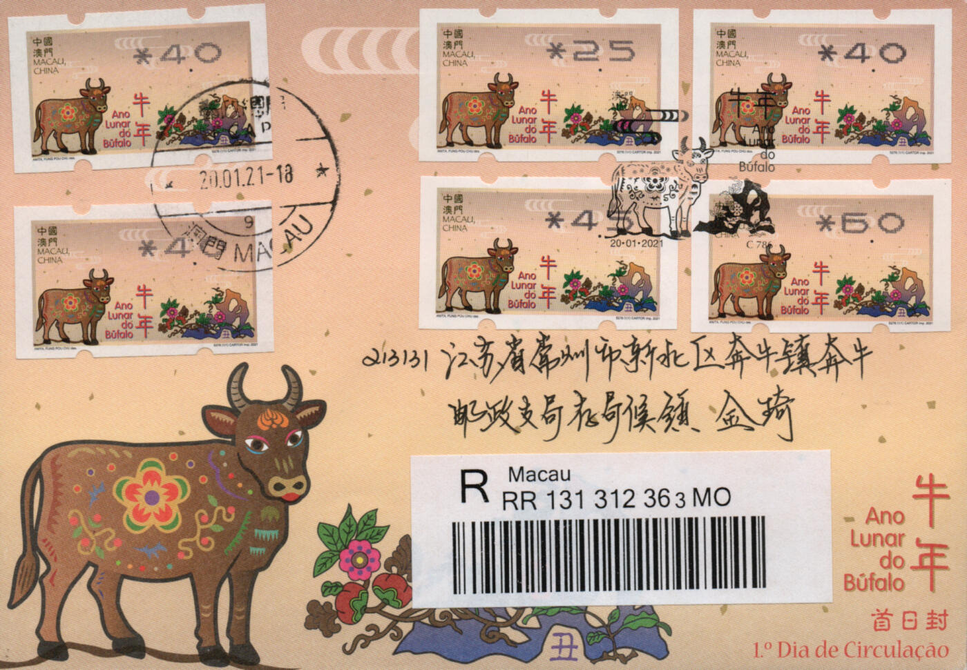 2026年02月07日19:30海外、大陆、澳门、香港邮政精品首日实寄封拍卖专场 2021澳门《牛年邮资标签官封》官封首日实寄封