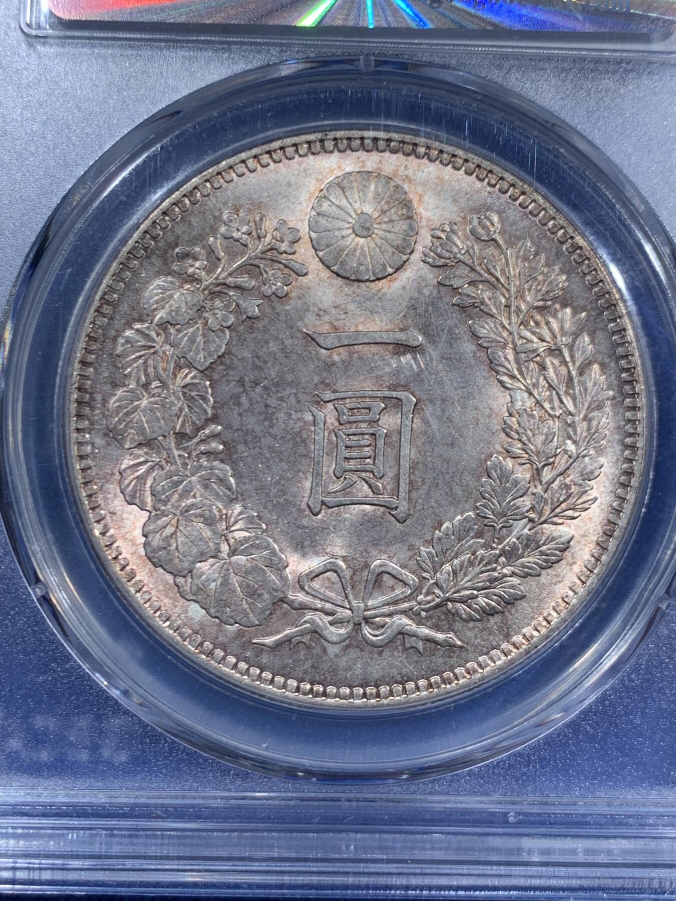 《竞宝斋》第463-465场 周日，周一，周二，3场连拍 （全场包邮）欢迎送拍 公博 MS64+ 日本1903龙洋壹圆 明治三十六年 丝绸底板 状态极佳