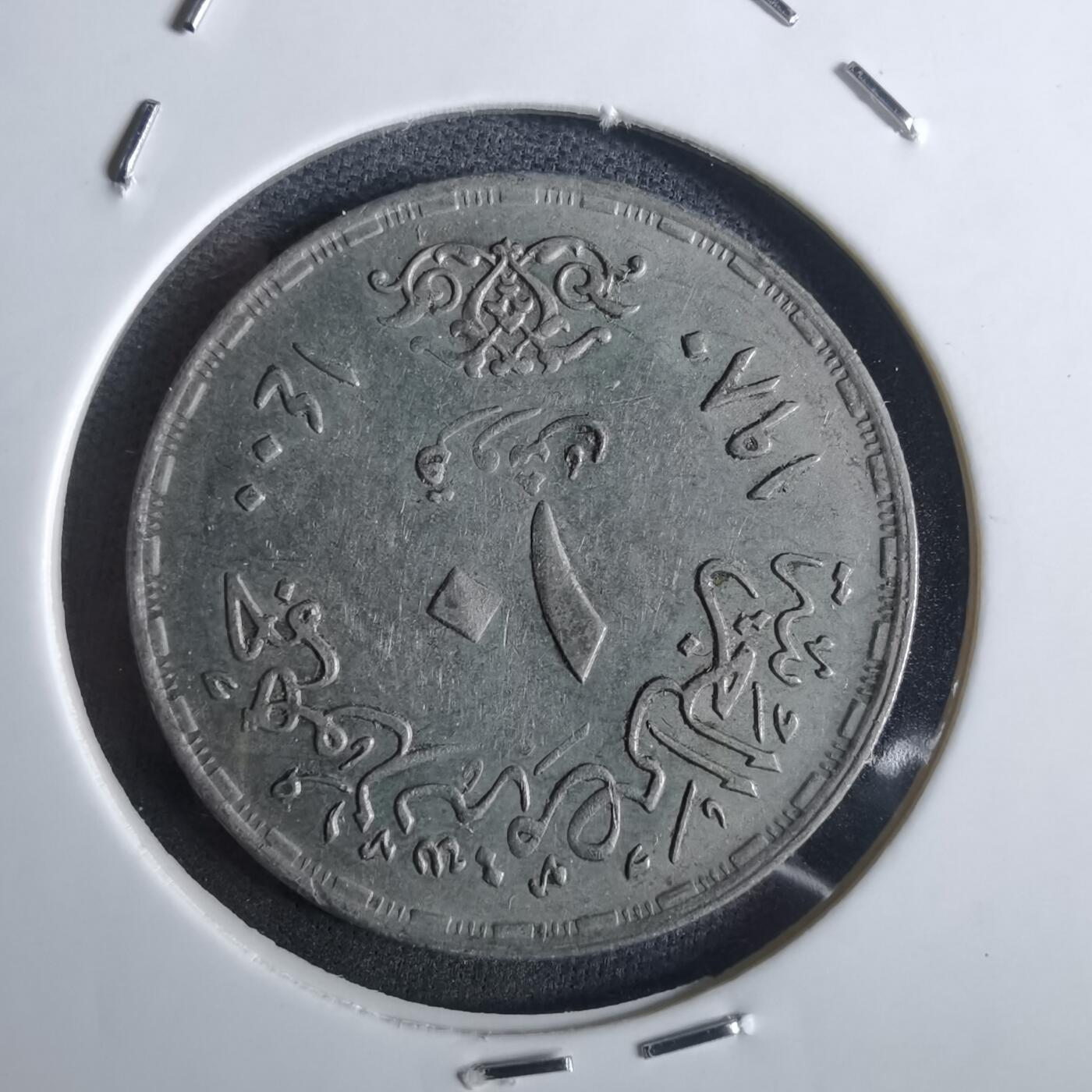 沼泽如烟--第982场 埃及纪念币