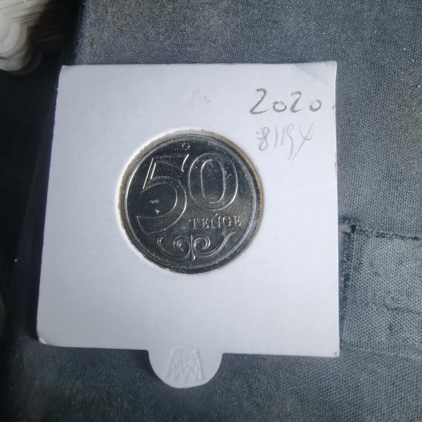 沼泽如烟--第981场 哈萨克斯坦2020年50坚戈