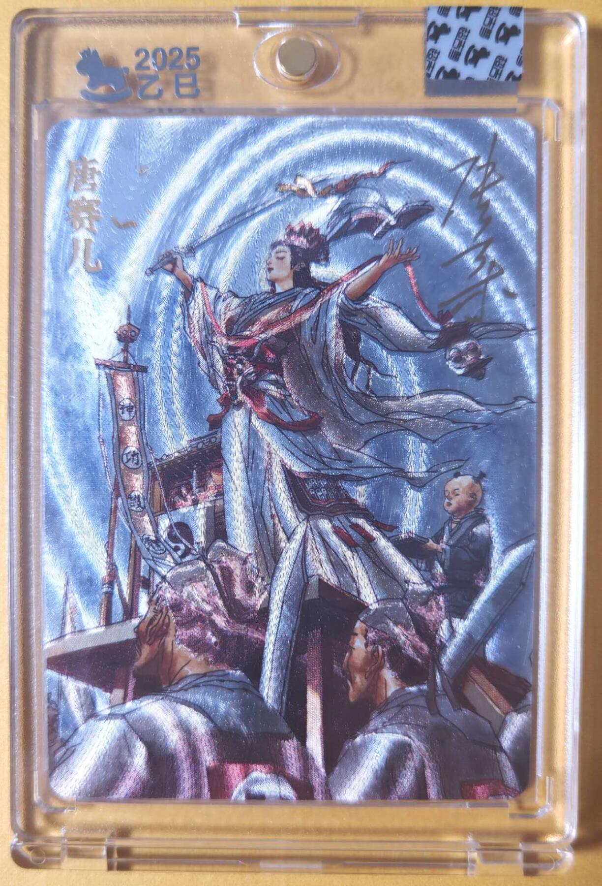 趣卡卡拍No.25期（无佣金免手续费，分享成交有奖） 【亲签卡，官封卡砖】超吉梦-天命封神 张导绘《巾帼烈女》粗闪特卡-唐赛儿亲签卡（官封卡砖）（编号003）