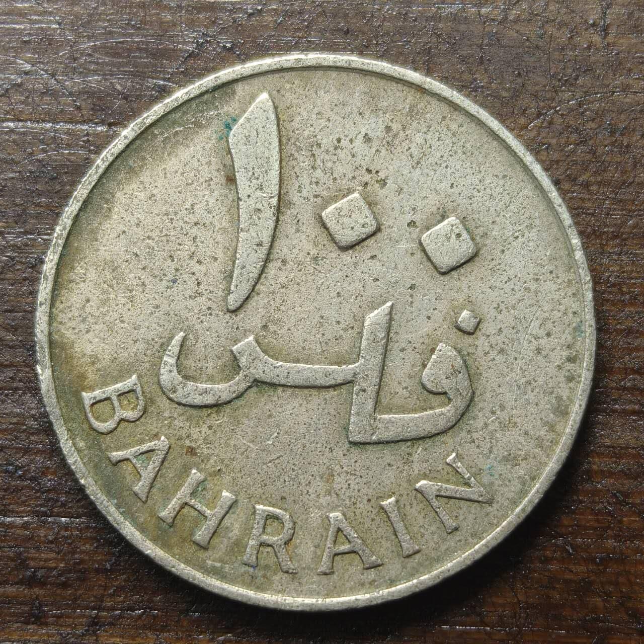 【铜匠收藏】★第143★散币专场 不寄存，30包邮。不满30元，支付5元运费。《接受代拍 代送NGC评级》 18【无寄存】巴林 100菲尔