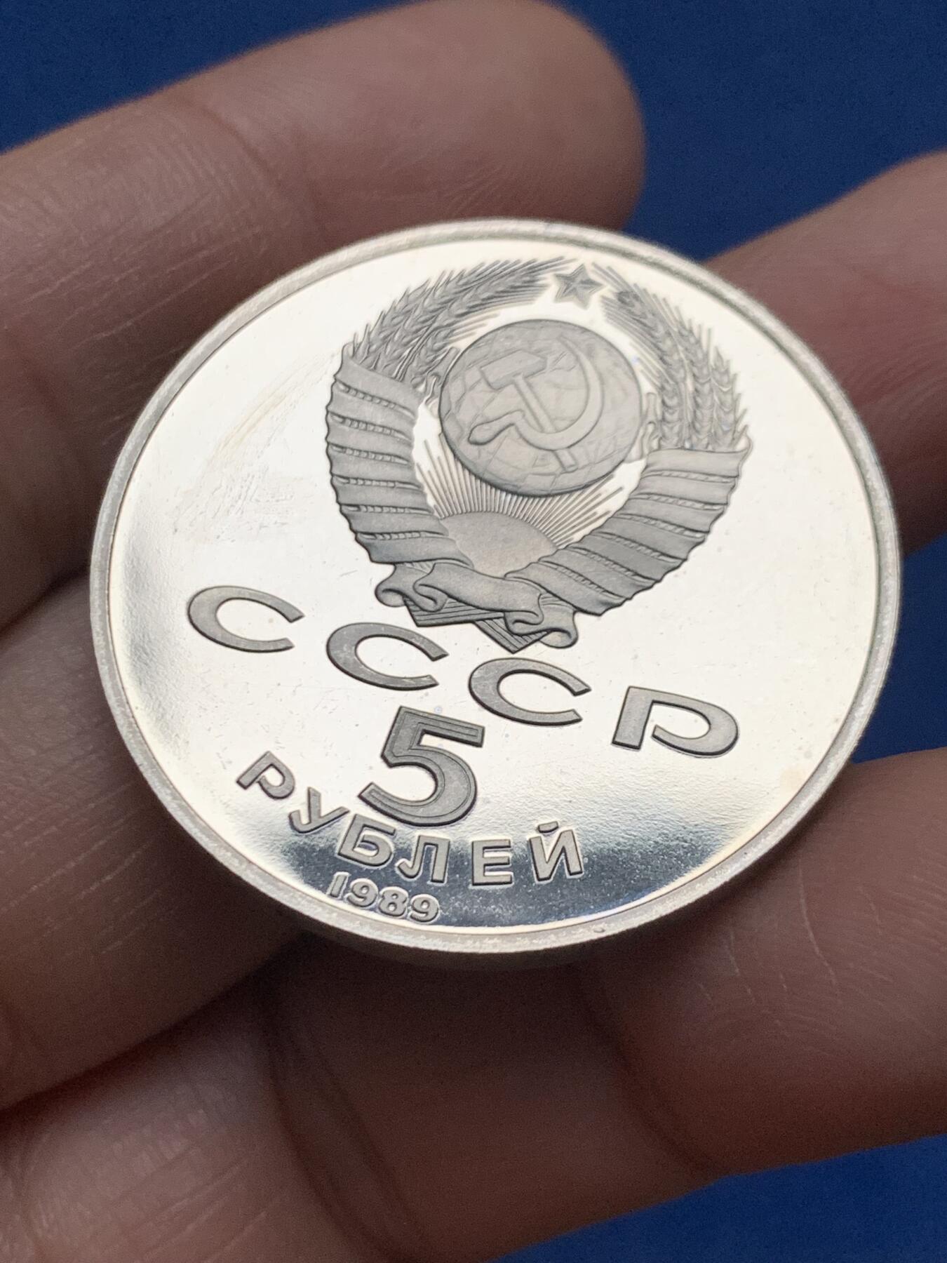 《竞宝斋》第463-465场 周日，周一，周二，3场连拍 （全场包邮）欢迎送拍 苏联1989年5卢布 莫斯科圣瓦西里大教堂 精制硬币 35mm 铸造量200万