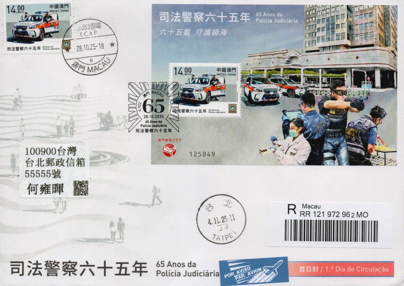 2026年02月07日19:30海外、大陆、澳门、香港邮政精品首日实寄封拍卖专场 2025澳门《司法警察六十五年》官封首日实寄封