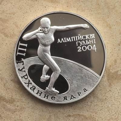 道一币馆币章第一百六十五场 - 白俄罗斯2003年雅典奥运会20卢布精制银币  28.28g 925s 25000