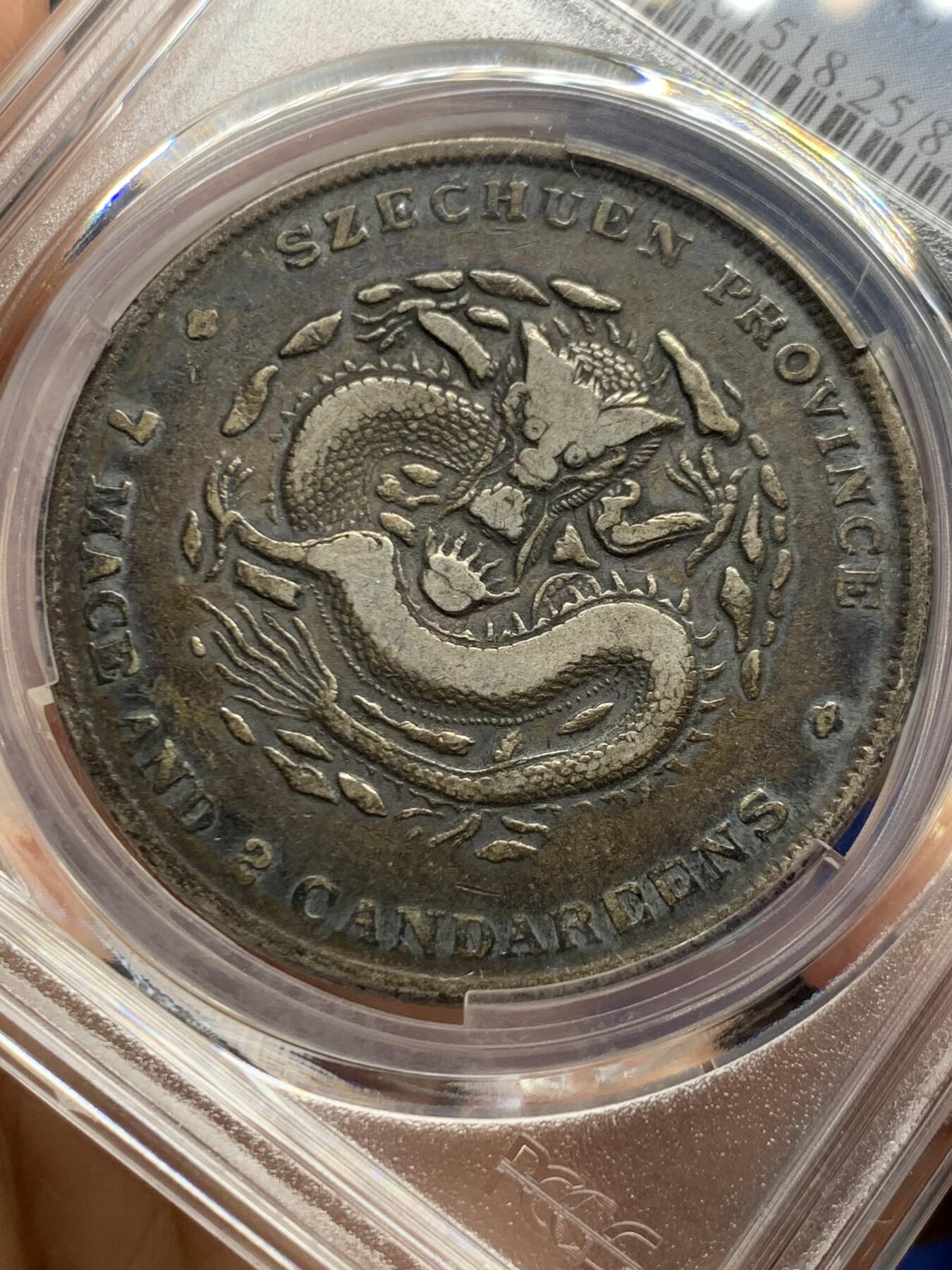 《竞宝斋》第463-465场 周日，周一，周二，3场连拍 （全场包邮）欢迎送拍 PCGS VF25 中国老银元 1901年 四川光绪龙洋 原味黑包浆