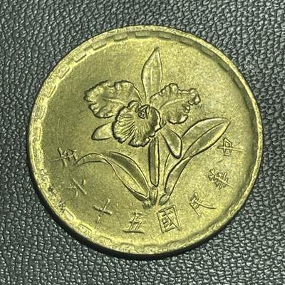 回流0207 - 全新 民国56年（1967年）兰花伍角铜币 报岁兰（墨兰）