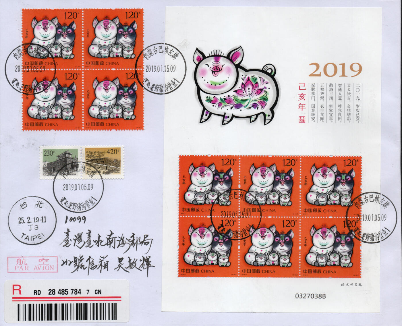 2026年02月14日19:30海外、大陆、澳门、香港邮政精品首日实寄封拍卖专场