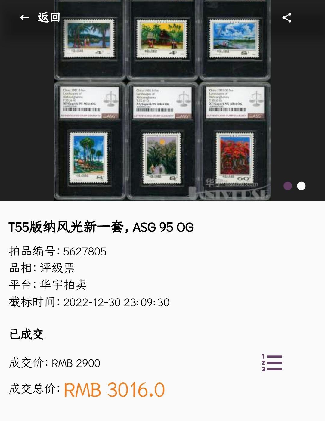 洪涛臻品批发群 精选邮票限时拍卖第1244期 