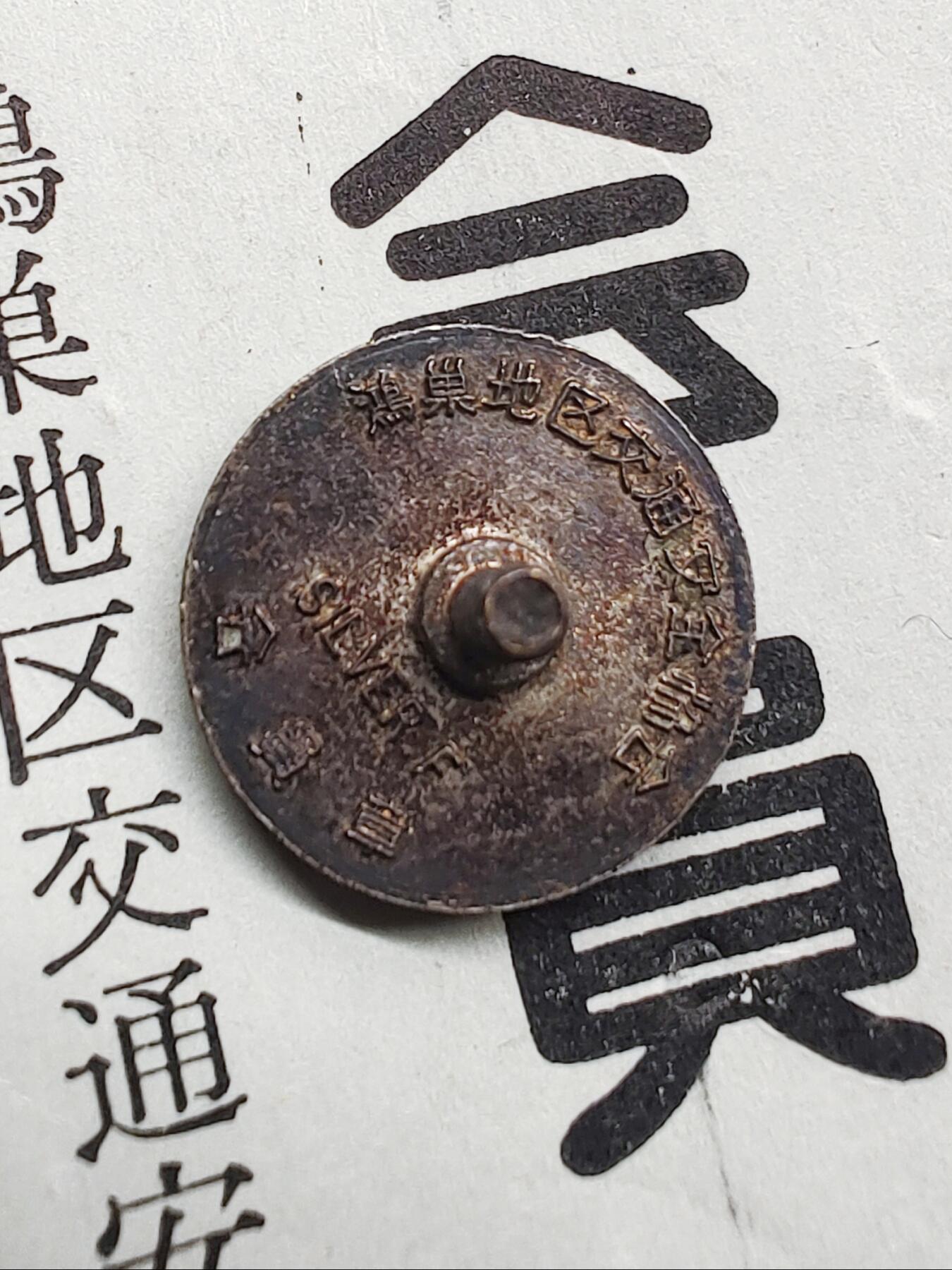 鸿巢地区交易会员铜鎏银证章 纪念章 徽章 一套