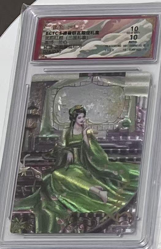 阳大大卡牌拍卖第97期（持续收拍品，周六晚上九点截拍，进群福利早知道）